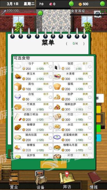 幻想小镇食堂物语免费版