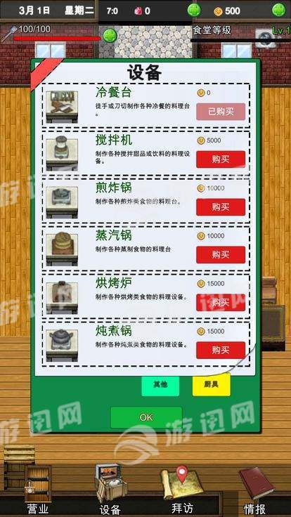 幻想小镇食堂物语免费版