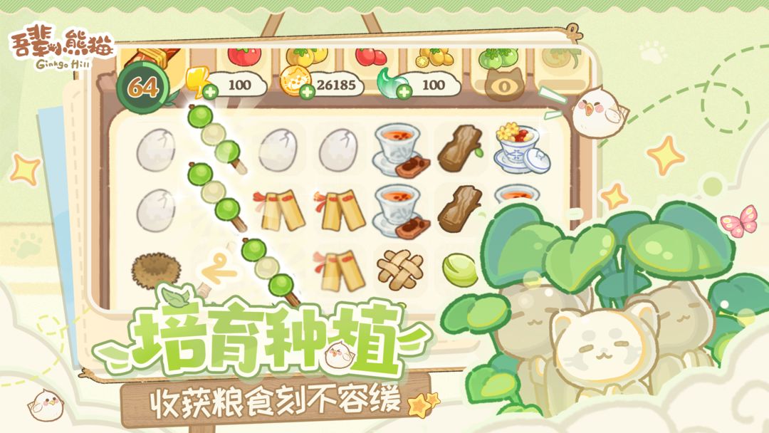 吾辈小熊猫先行服