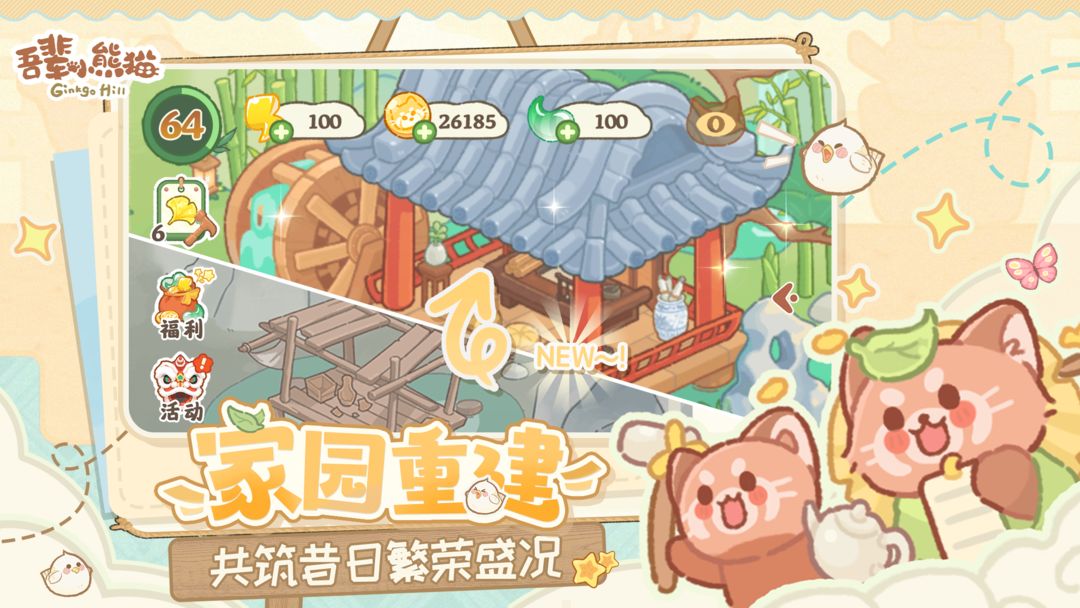 吾辈小熊猫先行服