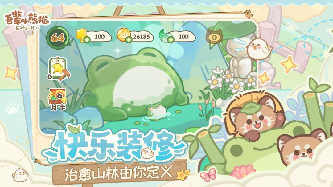 吾辈小熊猫先行服