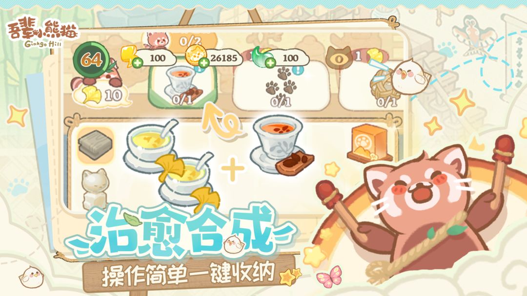 吾辈小熊猫先行服