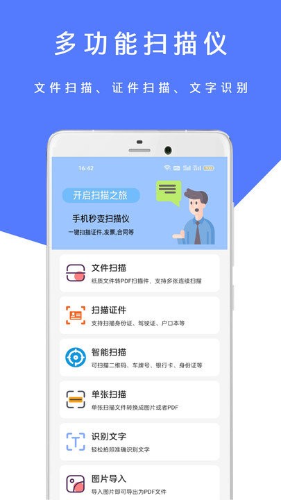 掌中扫描王免费版