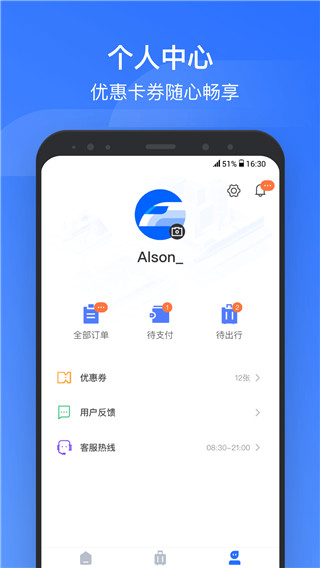 掌上高铁最新版