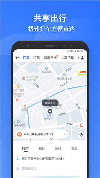 掌上高铁最新版