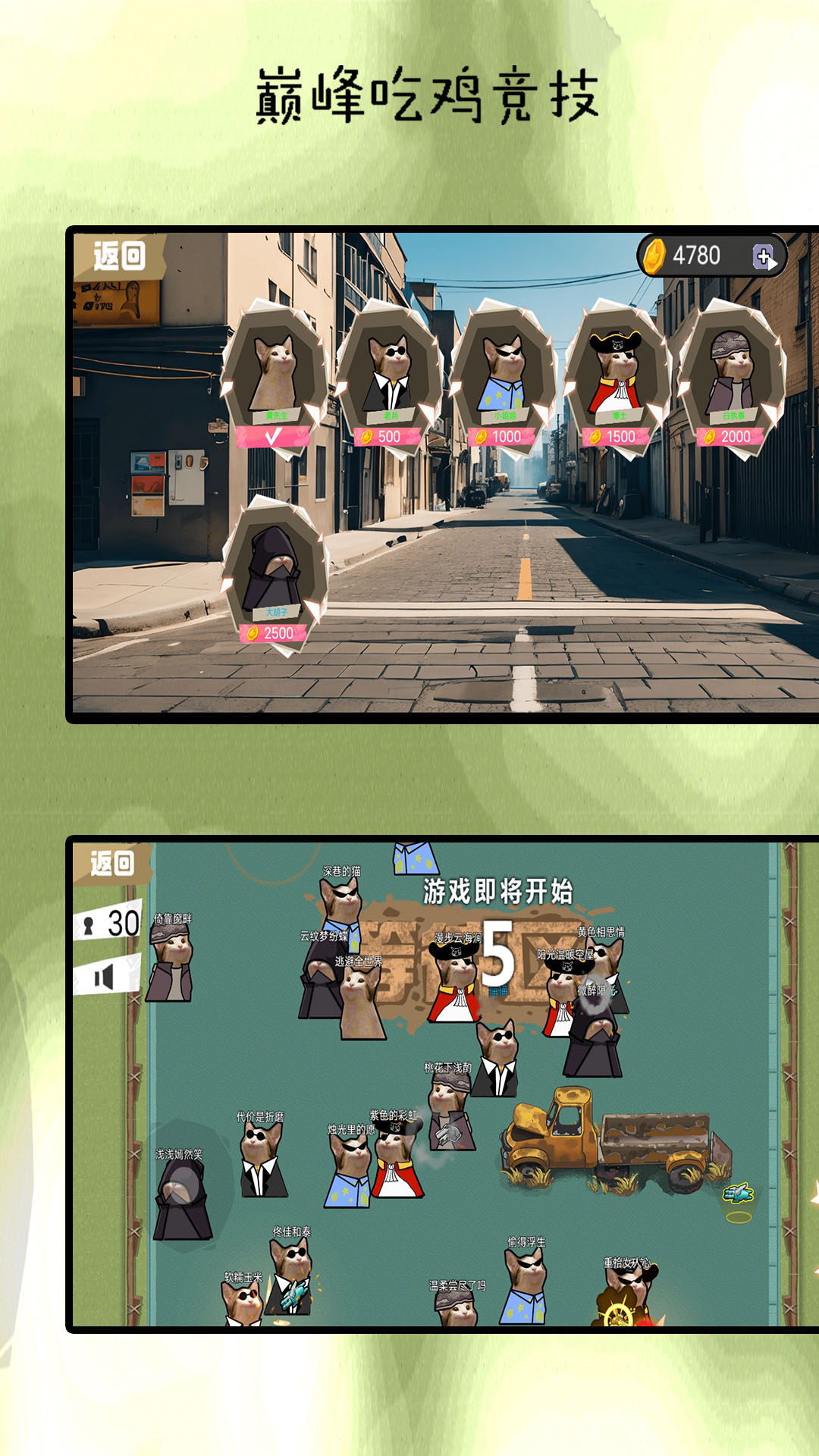 巅峰吃鸡竞赛手机版