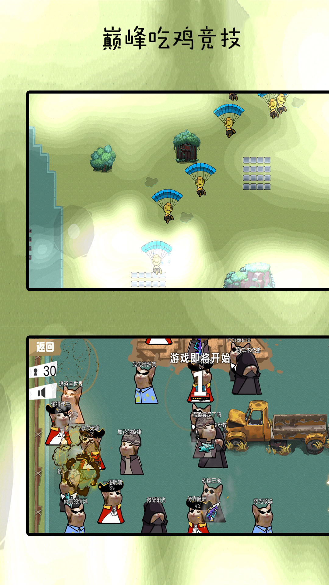 巅峰吃鸡竞赛手机版