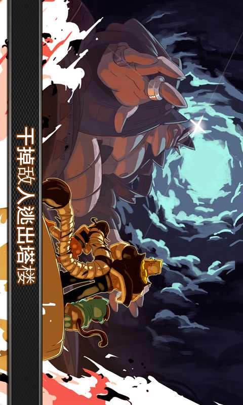 塔楼逃生(街霸)