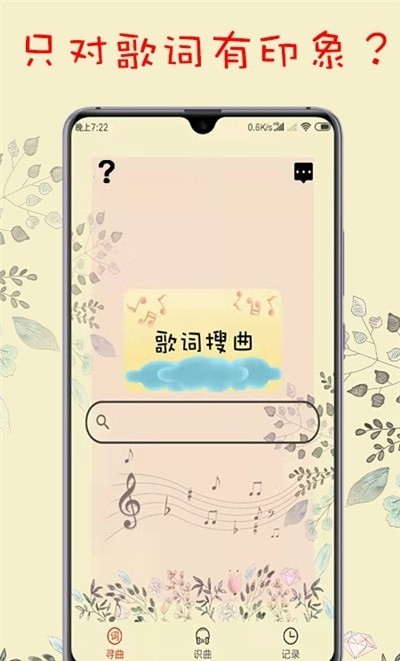 听歌识曲神器官网版