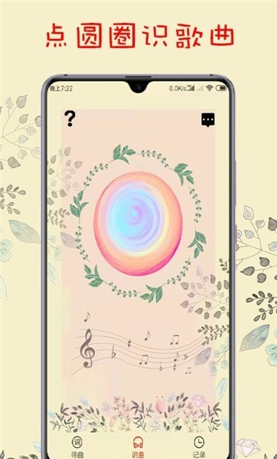 听歌识曲神器官网版