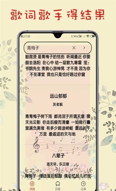 听歌识曲神器官网版
