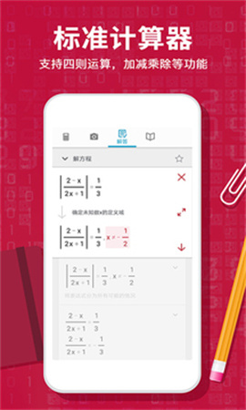 Photomath计算器无会员