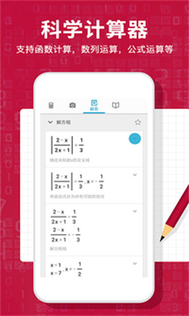 Photomath计算器无会员