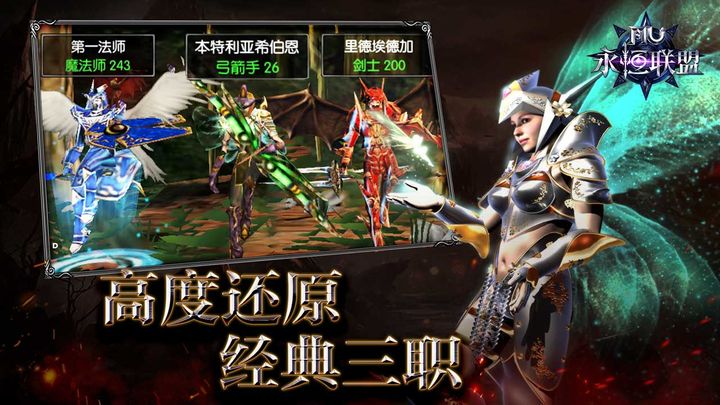 永恒联盟安卓版最新