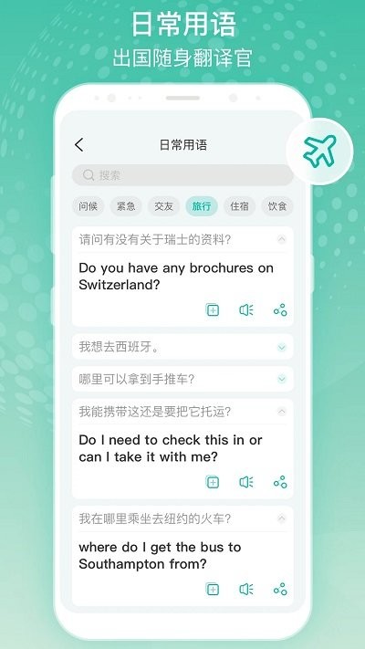 全球翻译官app