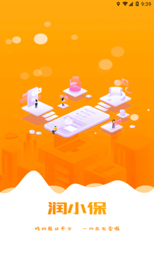 润小保免费版