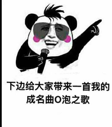 喝o泡果奶把好喝抱抱表情包