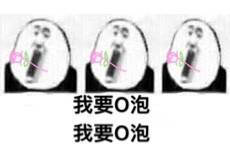 喝o泡果奶把好喝抱抱表情包