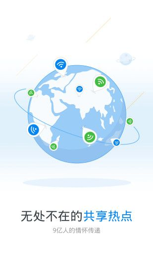WiFi万能钥官方版2022最新