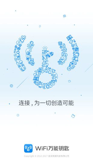 WiFi万能钥官方版2022最新
