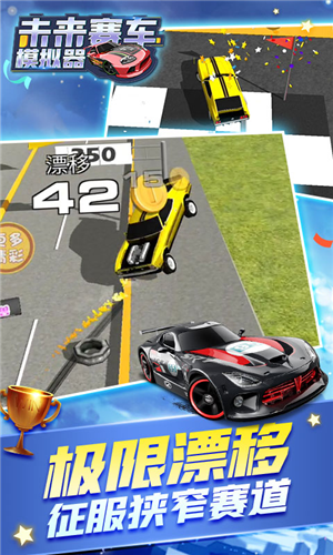 未来汽车模拟器最新版