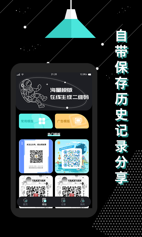 轻量二维码生成器v1.0.0