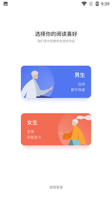 喵见小说app去广告