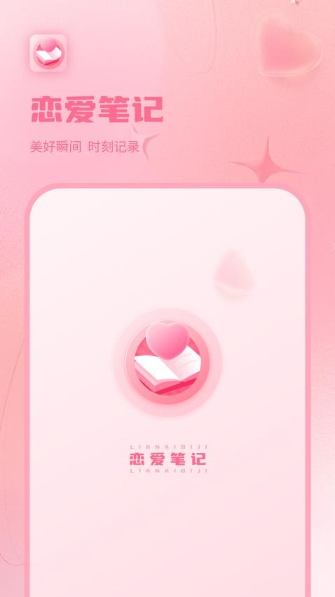 情侣恋爱纪2026最新版