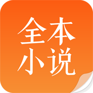 全本免费小说吧最新