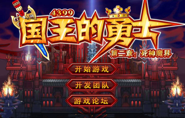 国王的勇士手机版