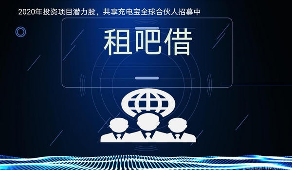 小电共享充电宝