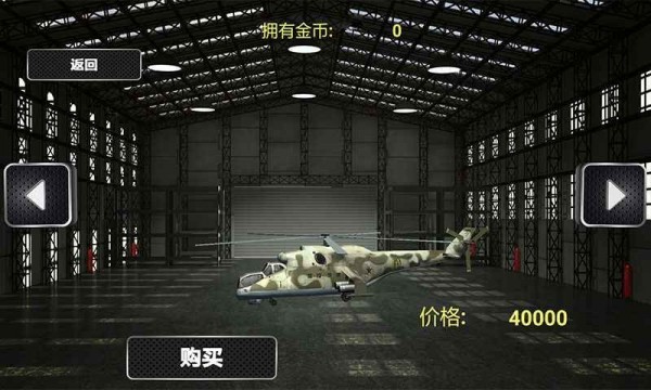 直升机真实模拟器免广告版