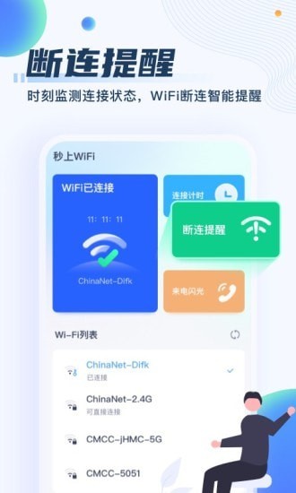 秒上WiFi免费版