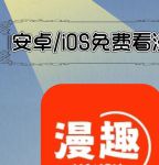 JK漫画APP下载安装无限看-丝瓜IOS山东座