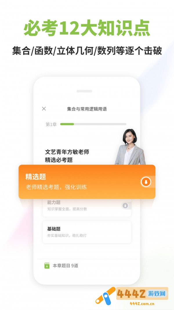 高中数学君无广告版