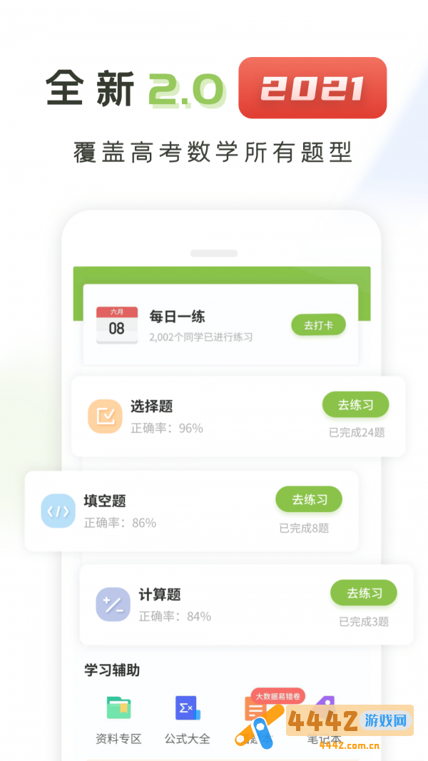 高中数学君无广告版