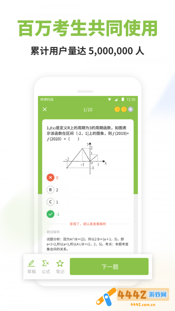 高中数学君无广告版