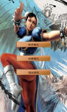 超级街霸手机版