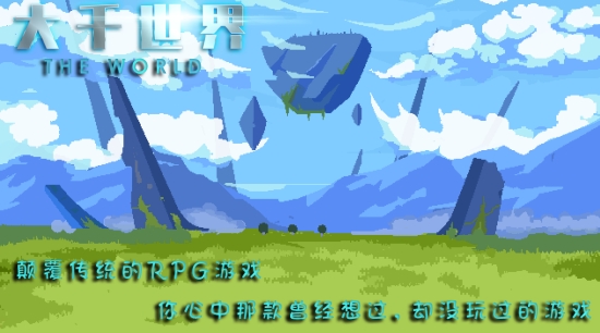 大千世界手游官方版