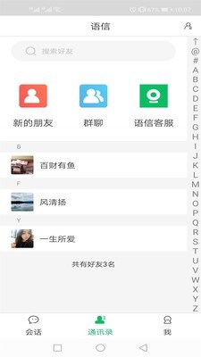 语信app