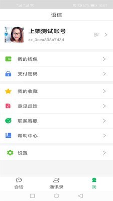 语信app
