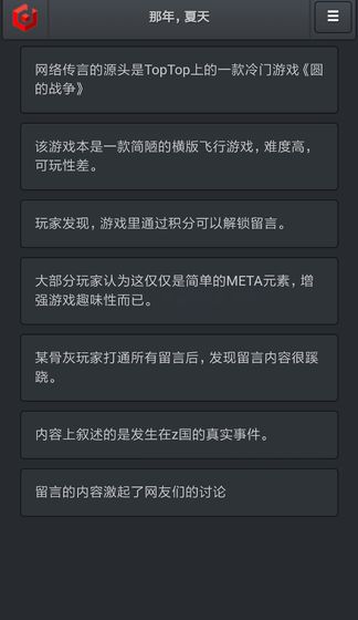 记者调查：那年夏天官网版