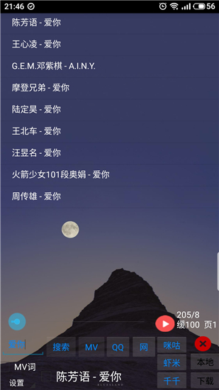 光羽音乐app安卓最新版