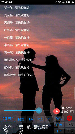 光羽音乐app安卓最新版