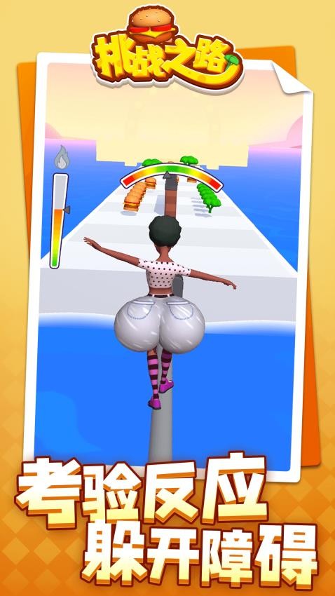 挑战之路汉化版