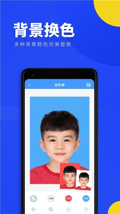 一寸照证件照换底最新版