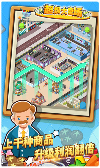 超级大卖场官网版