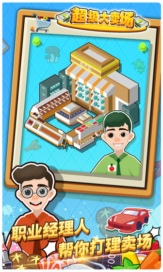 超级大卖场官网版