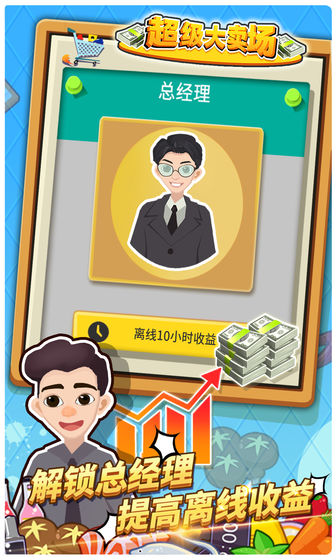 超级大卖场官网版