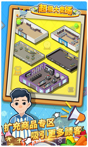 超级大卖场官网版